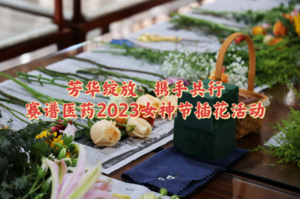 女神節主題插花活動
